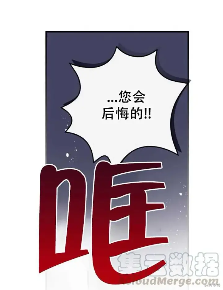 漫画《红骑士绝不追求不劳而获的金钱》第18话第45张图