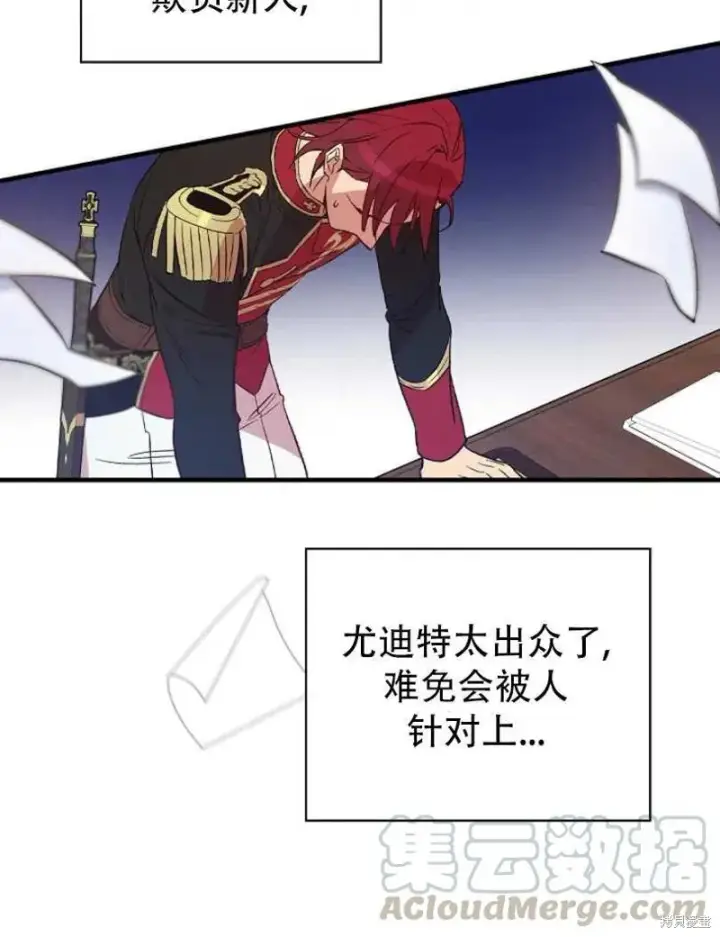 漫画《红骑士绝不追求不劳而获的金钱》第18话第49张图
