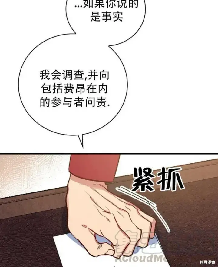 漫画《红骑士绝不追求不劳而获的金钱》第18话第5张图