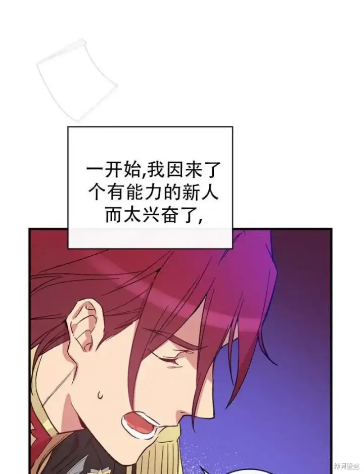 漫画《红骑士绝不追求不劳而获的金钱》第18话第50张图