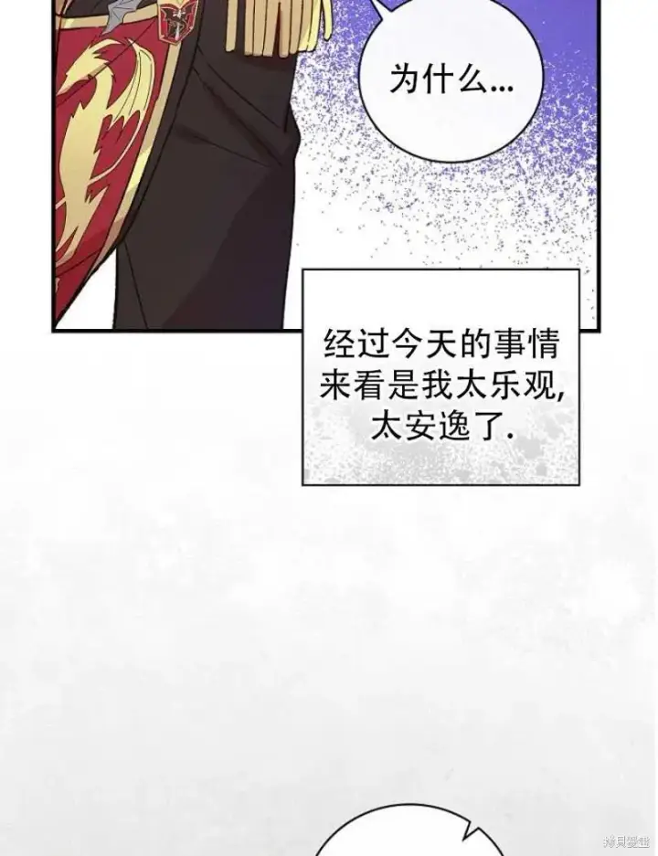 漫画《红骑士绝不追求不劳而获的金钱》第18话第51张图