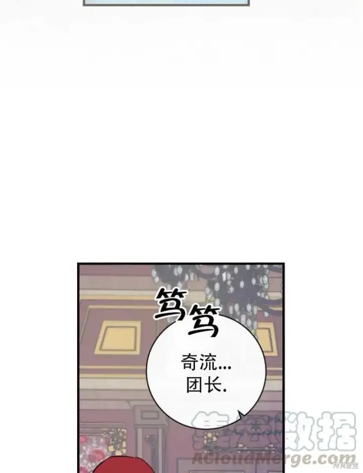 漫画《红骑士绝不追求不劳而获的金钱》第18话第53张图