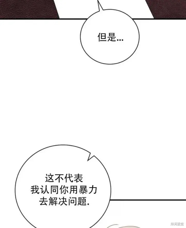 漫画《红骑士绝不追求不劳而获的金钱》第18话第6张图