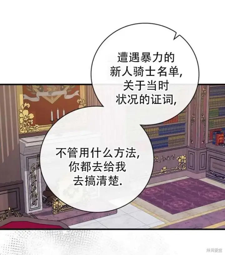 漫画《红骑士绝不追求不劳而获的金钱》第18话第63张图