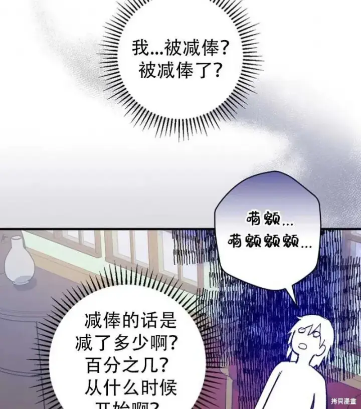 漫画《红骑士绝不追求不劳而获的金钱》第18话第71张图