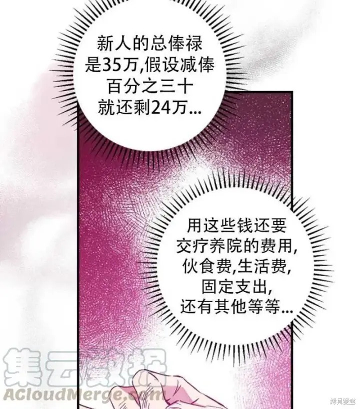 漫画《红骑士绝不追求不劳而获的金钱》第18话第73张图