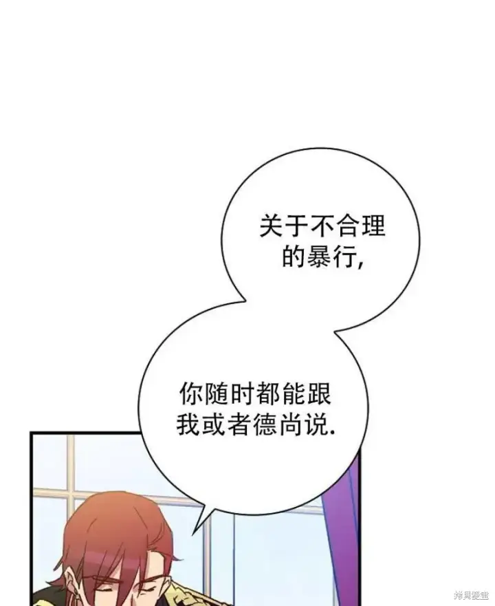 漫画《红骑士绝不追求不劳而获的金钱》第18话第8张图