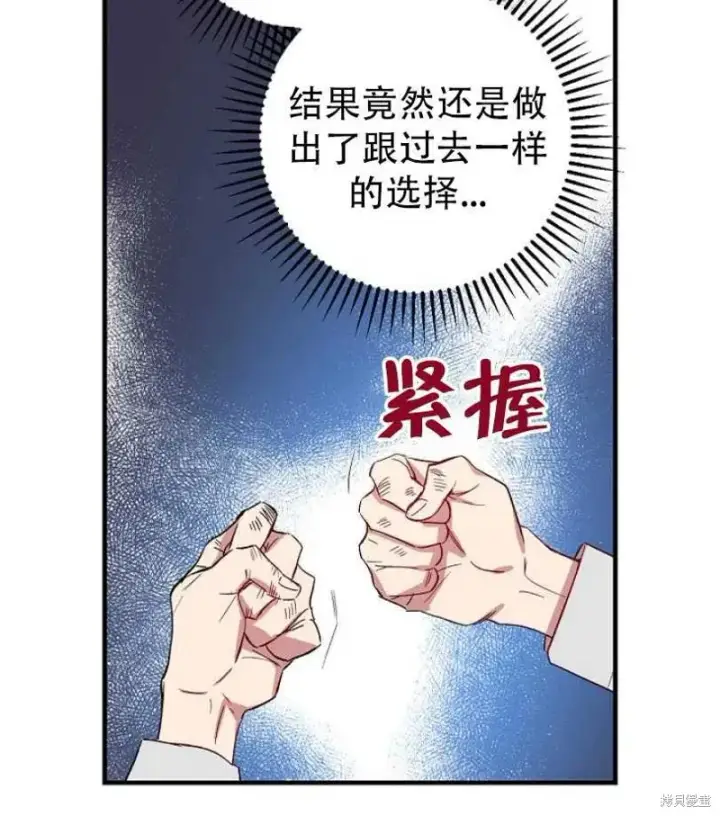 漫画《红骑士绝不追求不劳而获的金钱》第18话第80张图