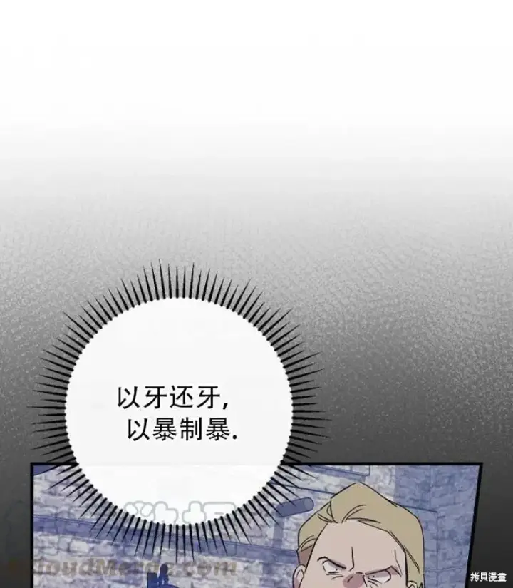 漫画《红骑士绝不追求不劳而获的金钱》第18话第81张图