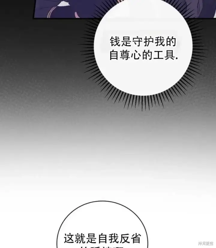 漫画《红骑士绝不追求不劳而获的金钱》第18话第84张图
