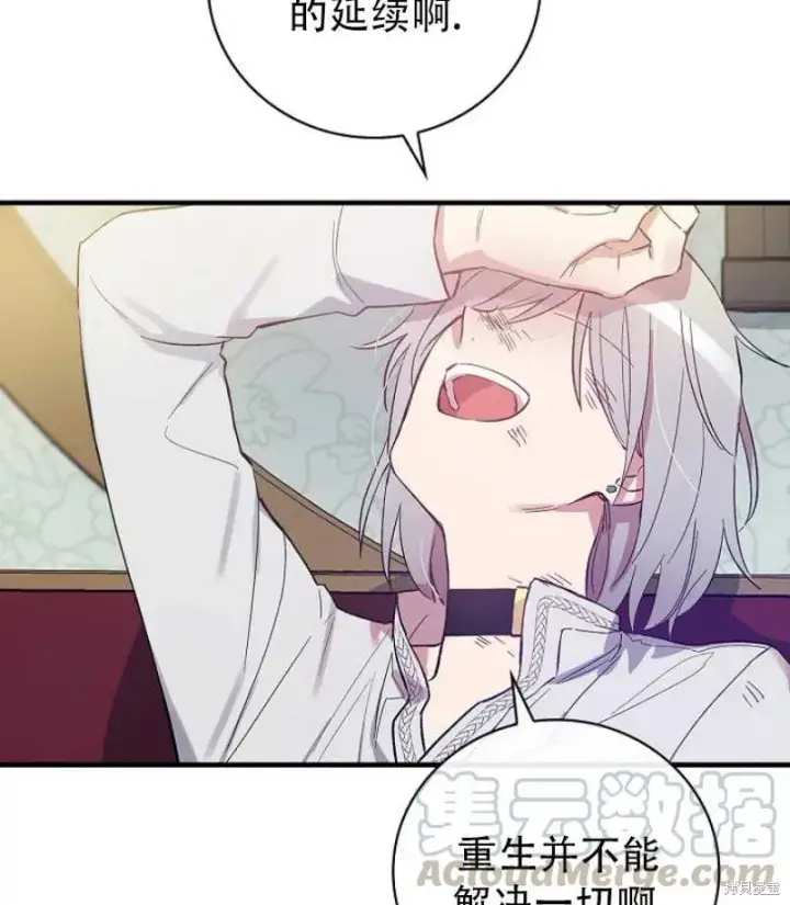 漫画《红骑士绝不追求不劳而获的金钱》第18话第85张图