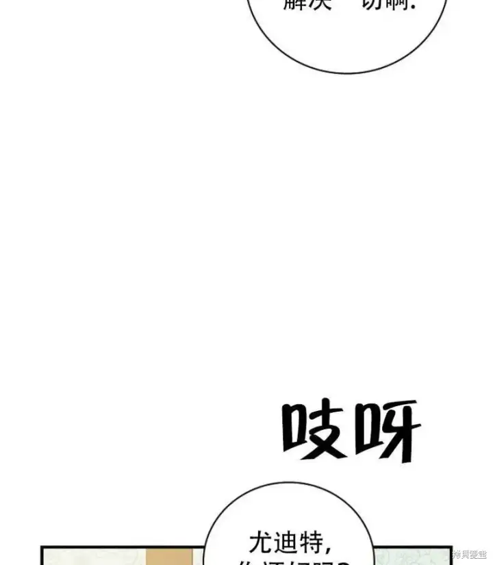 漫画《红骑士绝不追求不劳而获的金钱》第18话第86张图