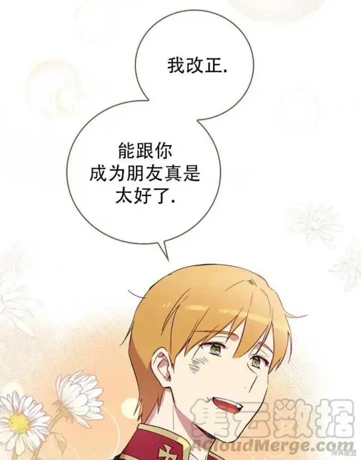 漫画《红骑士绝不追求不劳而获的金钱》第19话第13张图