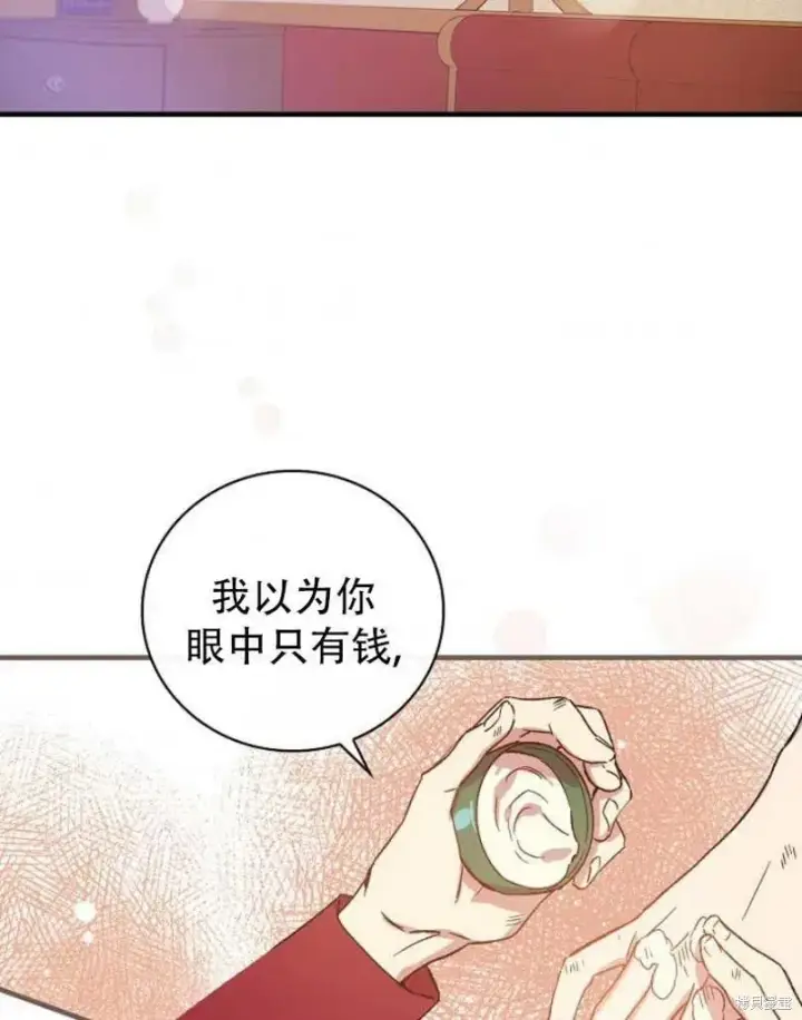 漫画《红骑士绝不追求不劳而获的金钱》第19话第2张图
