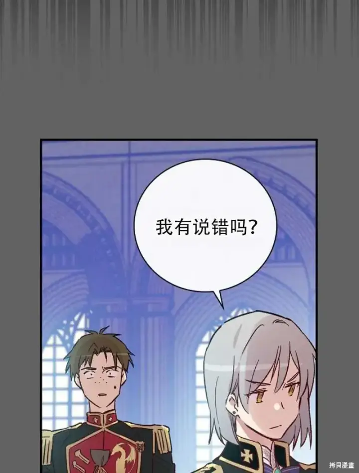 漫画《红骑士绝不追求不劳而获的金钱》第19话第23张图