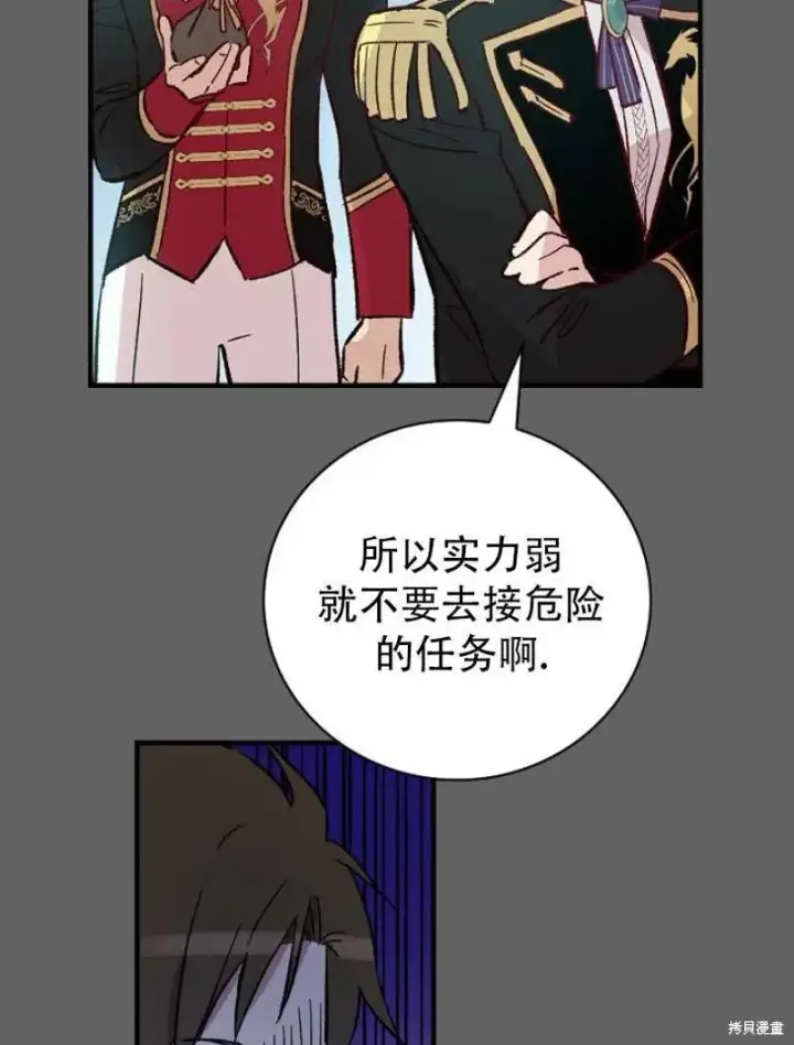 漫画《红骑士绝不追求不劳而获的金钱》第19话第24张图