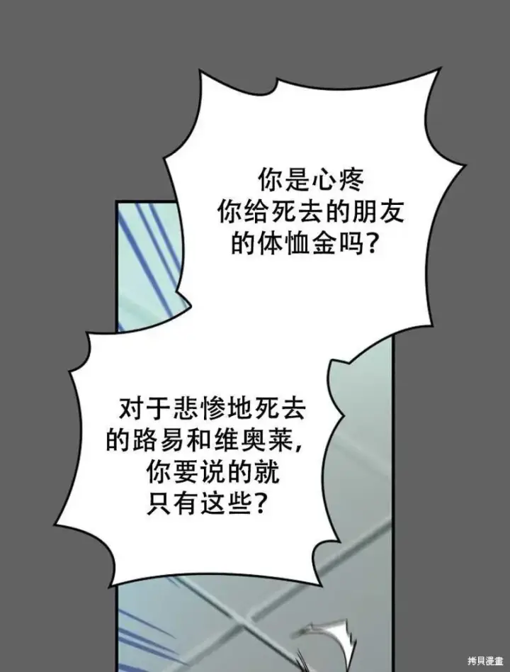 漫画《红骑士绝不追求不劳而获的金钱》第19话第26张图