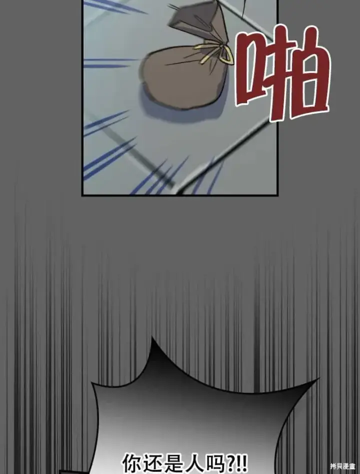 漫画《红骑士绝不追求不劳而获的金钱》第19话第27张图