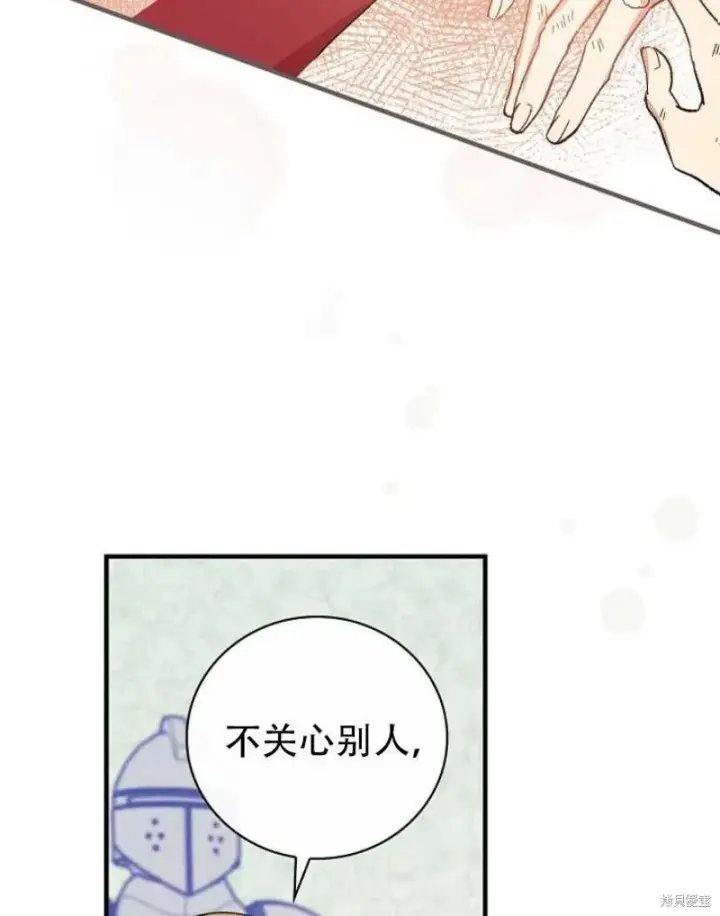 漫画《红骑士绝不追求不劳而获的金钱》第19话第3张图