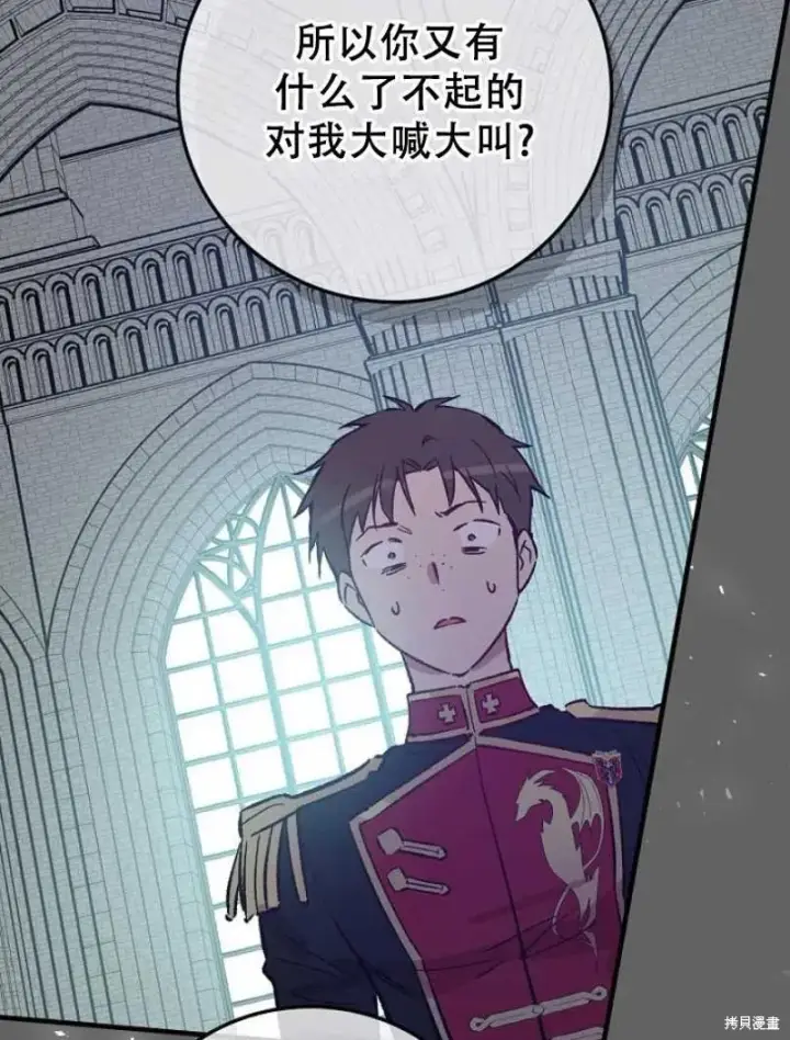 漫画《红骑士绝不追求不劳而获的金钱》第19话第30张图