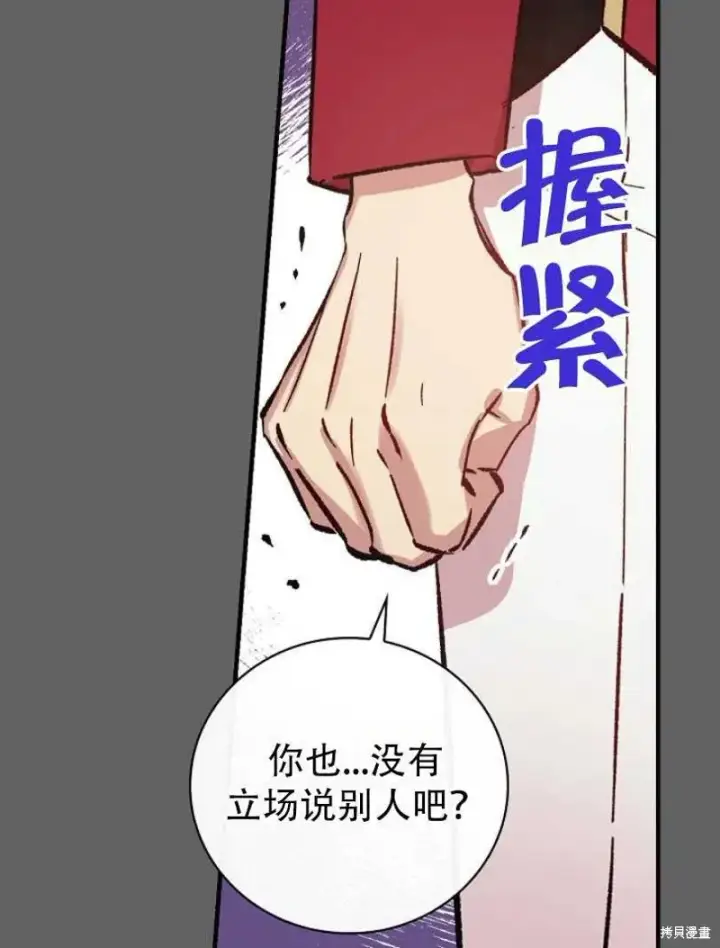漫画《红骑士绝不追求不劳而获的金钱》第19话第32张图