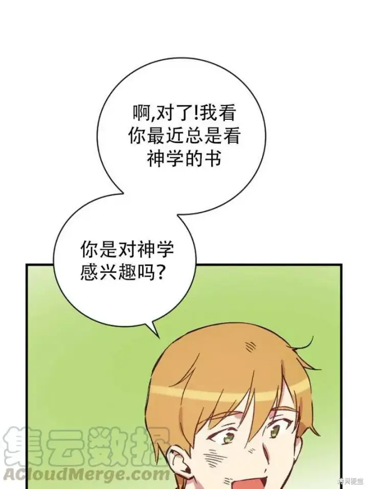 漫画《红骑士绝不追求不劳而获的金钱》第19话第41张图