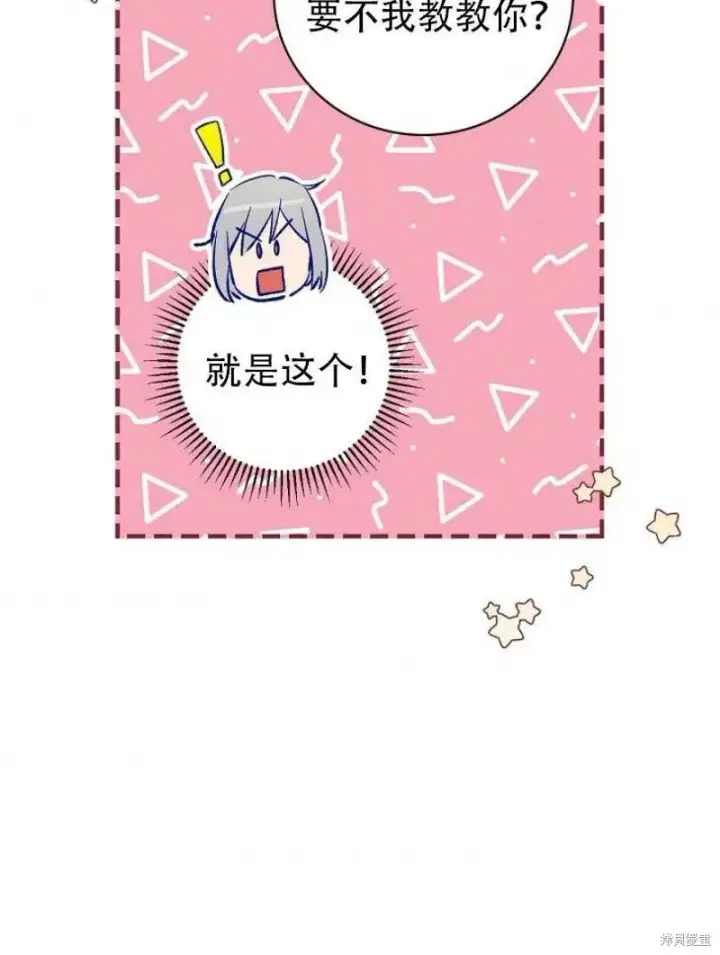 漫画《红骑士绝不追求不劳而获的金钱》第19话第43张图