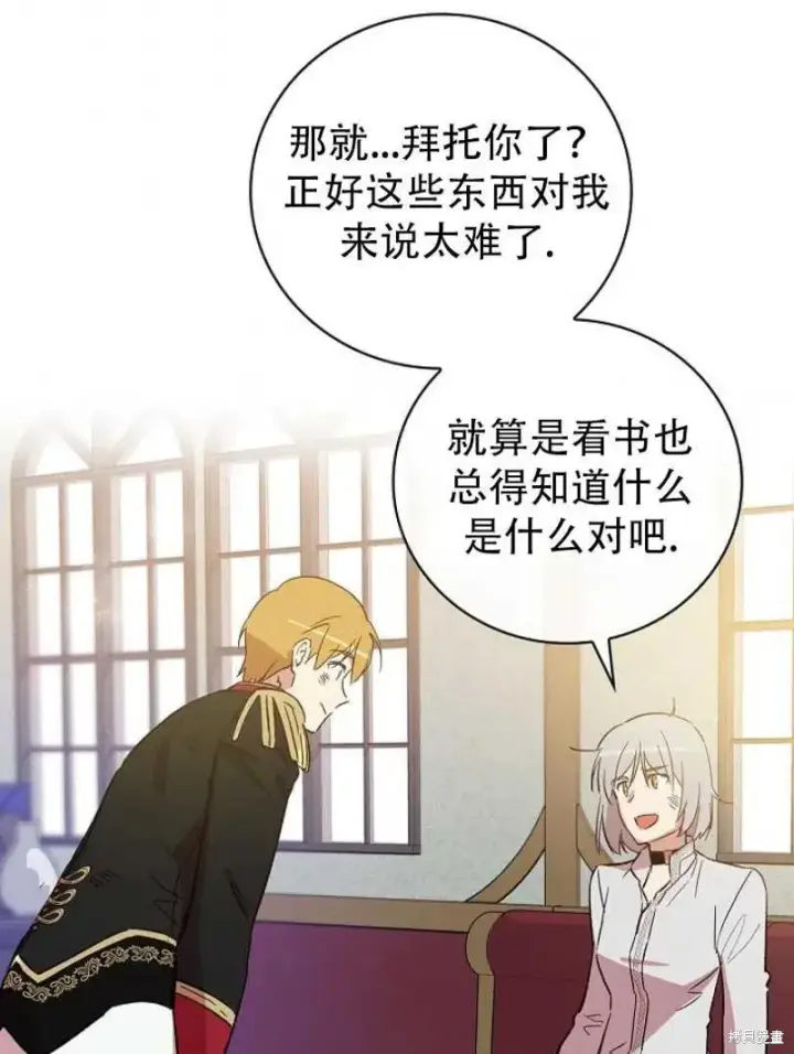 漫画《红骑士绝不追求不劳而获的金钱》第19话第44张图