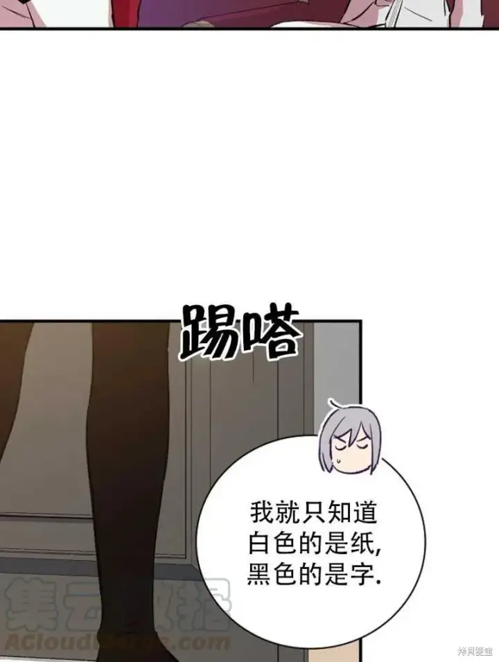 漫画《红骑士绝不追求不劳而获的金钱》第19话第45张图