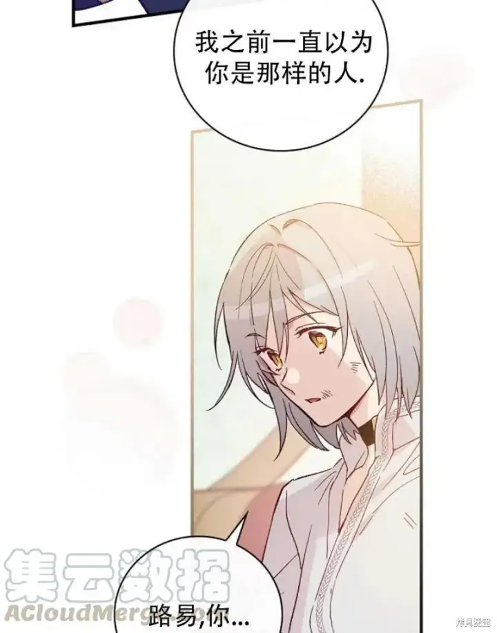 漫画《红骑士绝不追求不劳而获的金钱》第19话第5张图