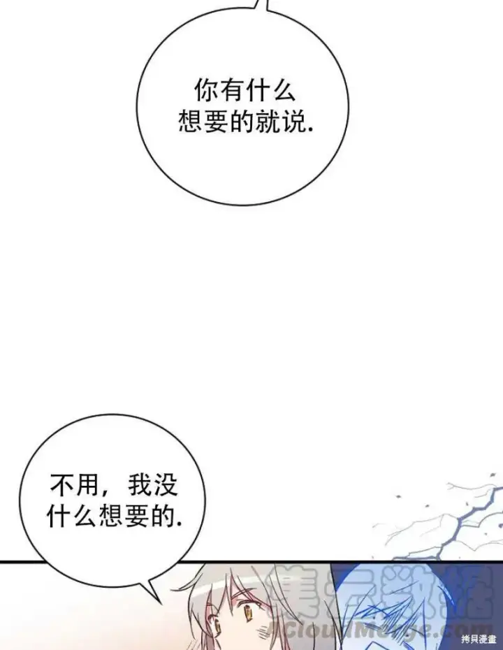 漫画《红骑士绝不追求不劳而获的金钱》第19话第69张图