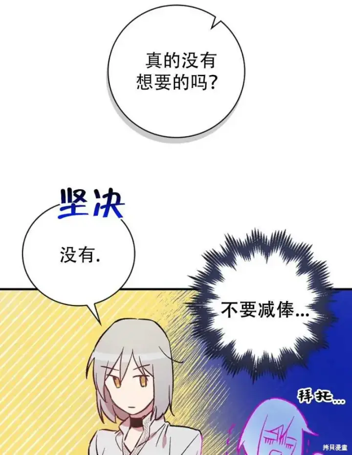 漫画《红骑士绝不追求不劳而获的金钱》第19话第71张图