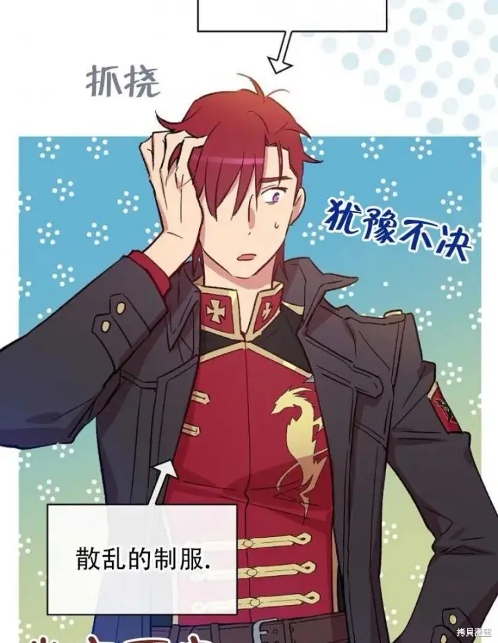 漫画《红骑士绝不追求不劳而获的金钱》第19话第75张图