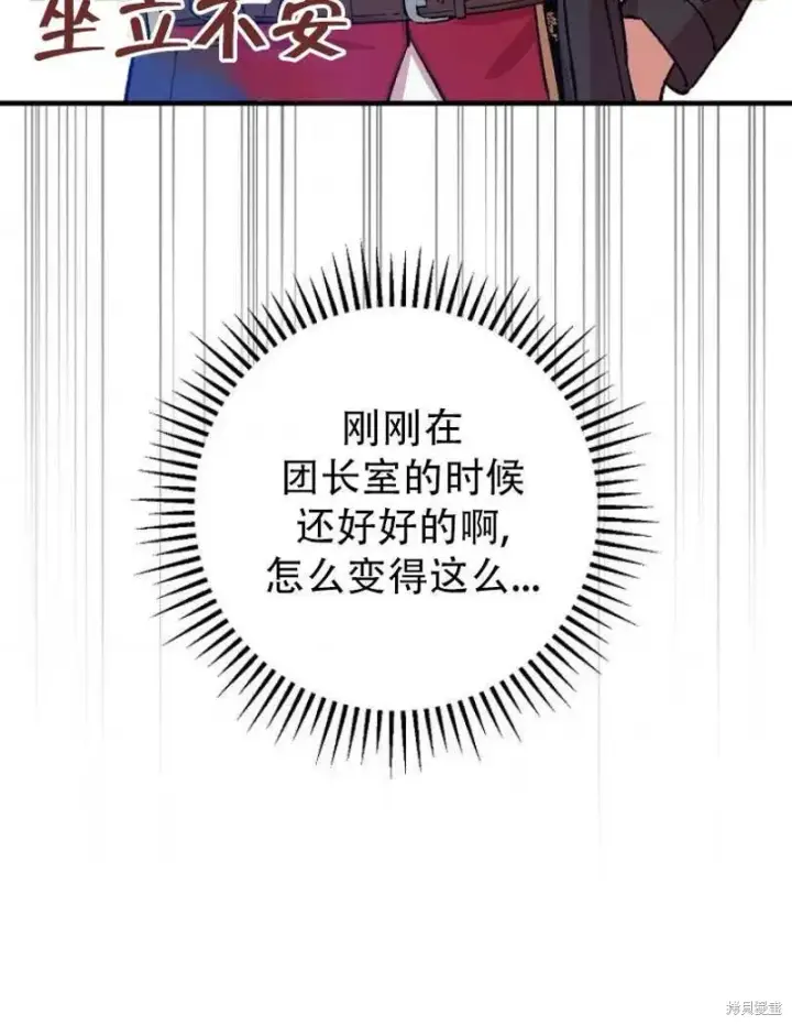 漫画《红骑士绝不追求不劳而获的金钱》第19话第76张图