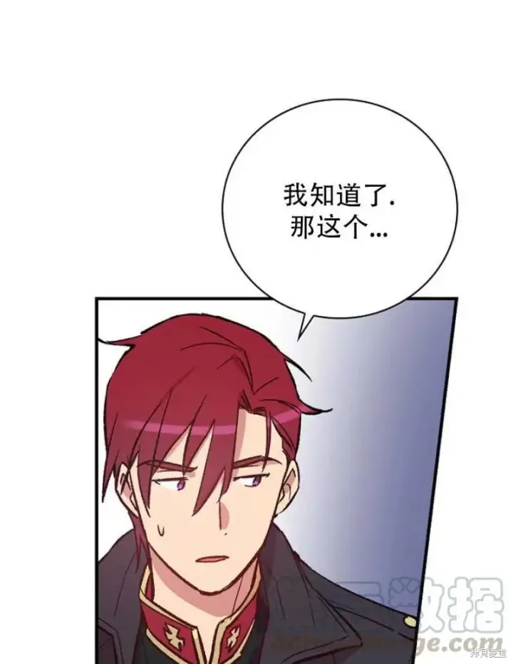 漫画《红骑士绝不追求不劳而获的金钱》第19话第77张图