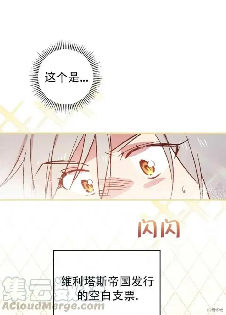 漫画《红骑士绝不追求不劳而获的金钱》第19话第81张图