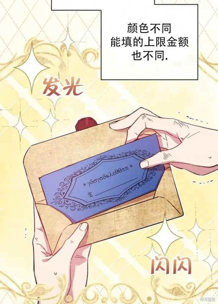 漫画《红骑士绝不追求不劳而获的金钱》第19话第82张图