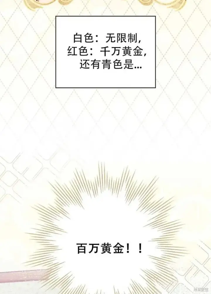 漫画《红骑士绝不追求不劳而获的金钱》第19话第83张图