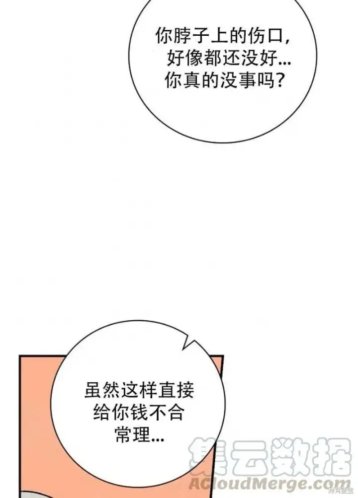 漫画《红骑士绝不追求不劳而获的金钱》第19话第85张图