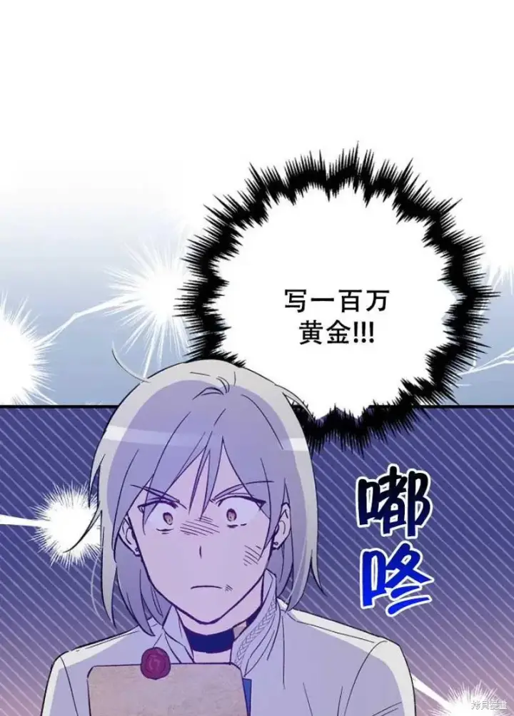 漫画《红骑士绝不追求不劳而获的金钱》第19话第88张图
