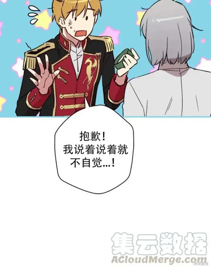 漫画《红骑士绝不追求不劳而获的金钱》第19话第9张图