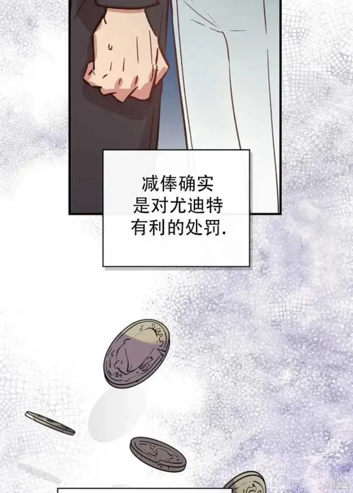 漫画《红骑士绝不追求不劳而获的金钱》第19话第91张图