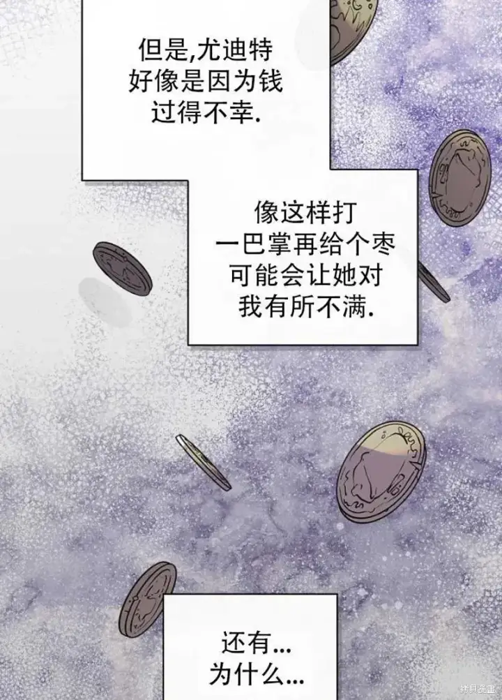 漫画《红骑士绝不追求不劳而获的金钱》第19话第92张图
