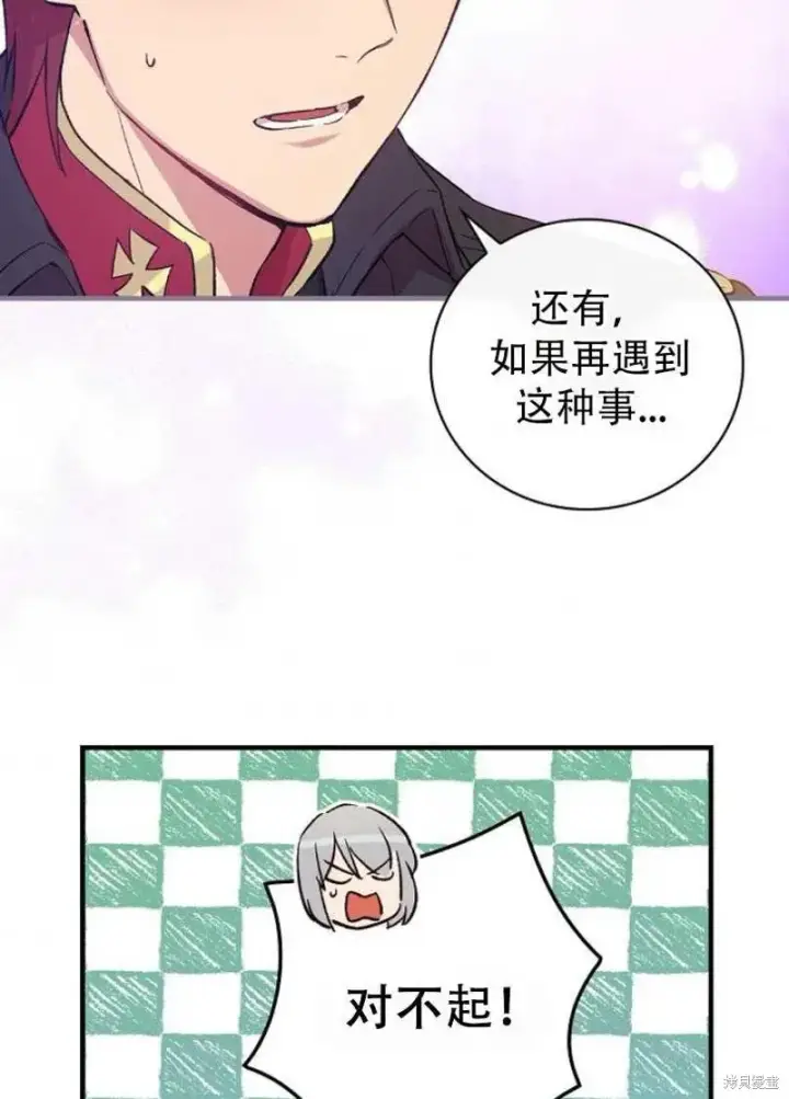 漫画《红骑士绝不追求不劳而获的金钱》第19话第95张图