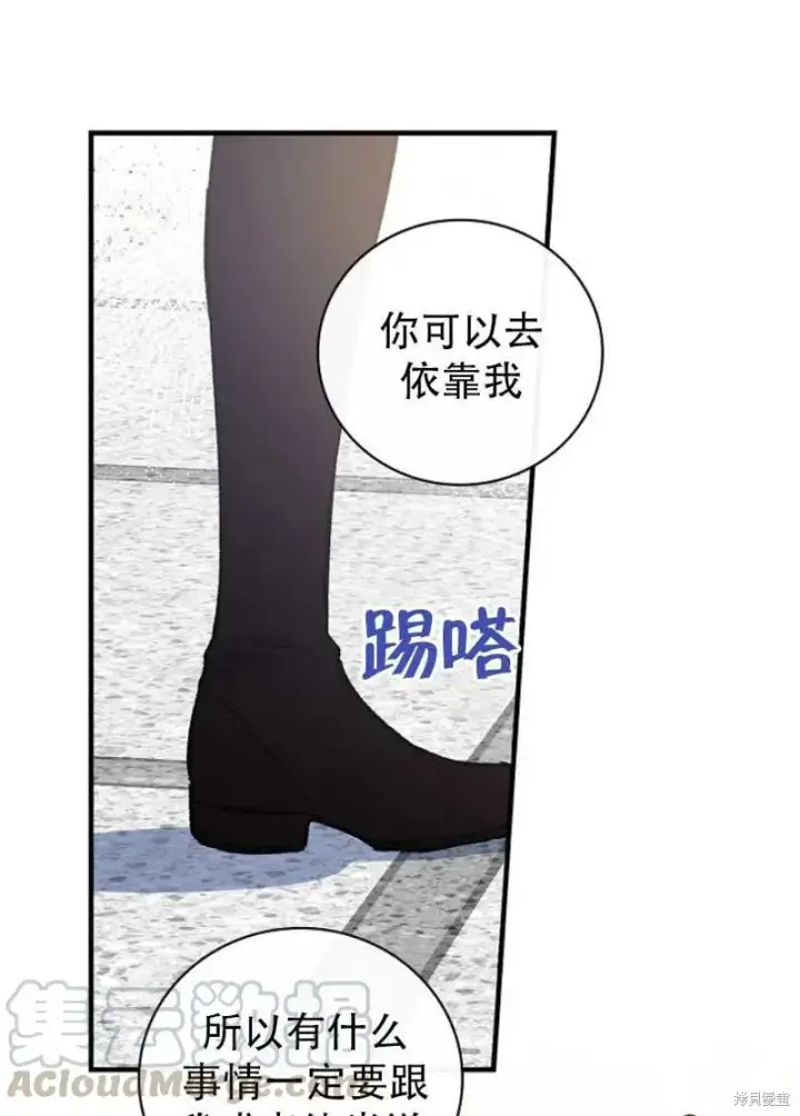 漫画《红骑士绝不追求不劳而获的金钱》第19话第97张图