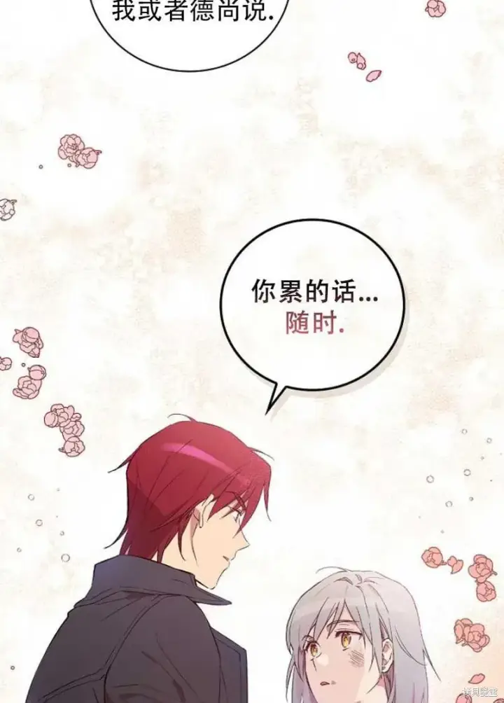 漫画《红骑士绝不追求不劳而获的金钱》第19话第98张图