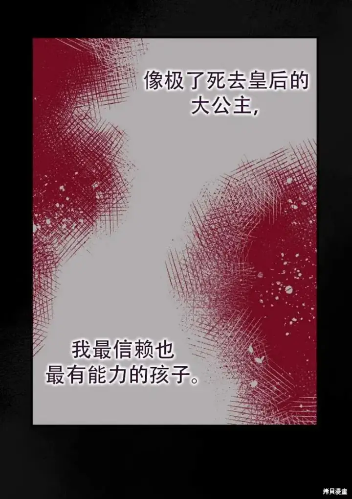 漫画《红骑士绝不追求不劳而获的金钱》第27话第16张图