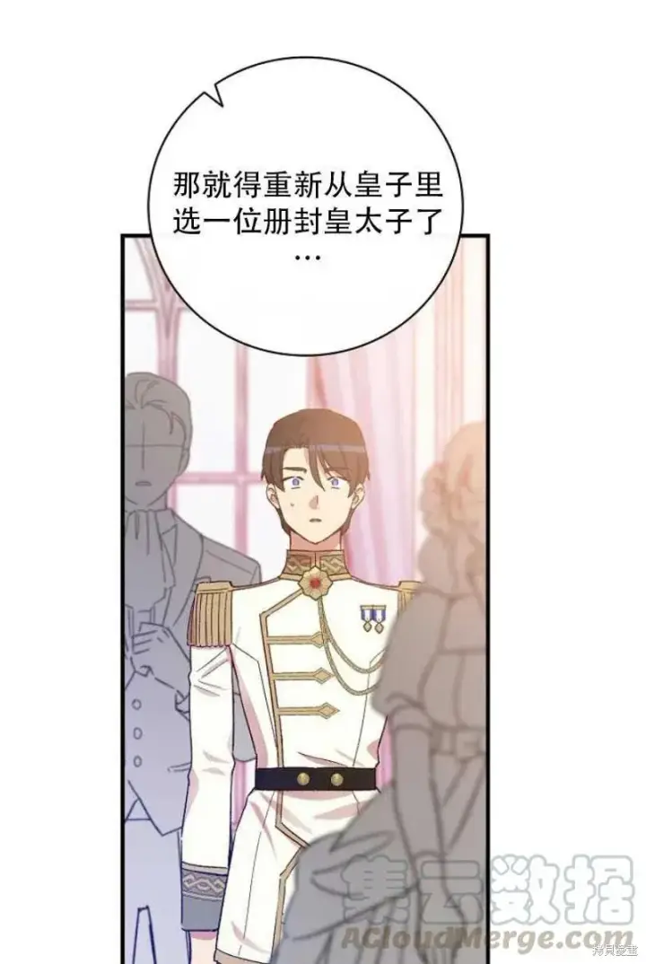 漫画《红骑士绝不追求不劳而获的金钱》第27话第21张图