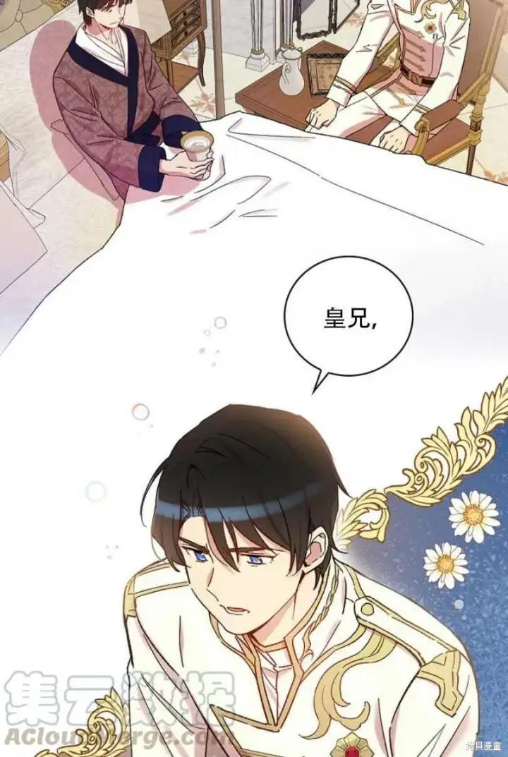漫画《红骑士绝不追求不劳而获的金钱》第27话第37张图