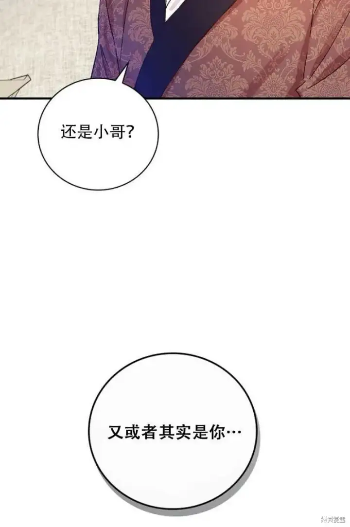 漫画《红骑士绝不追求不劳而获的金钱》第27话第43张图